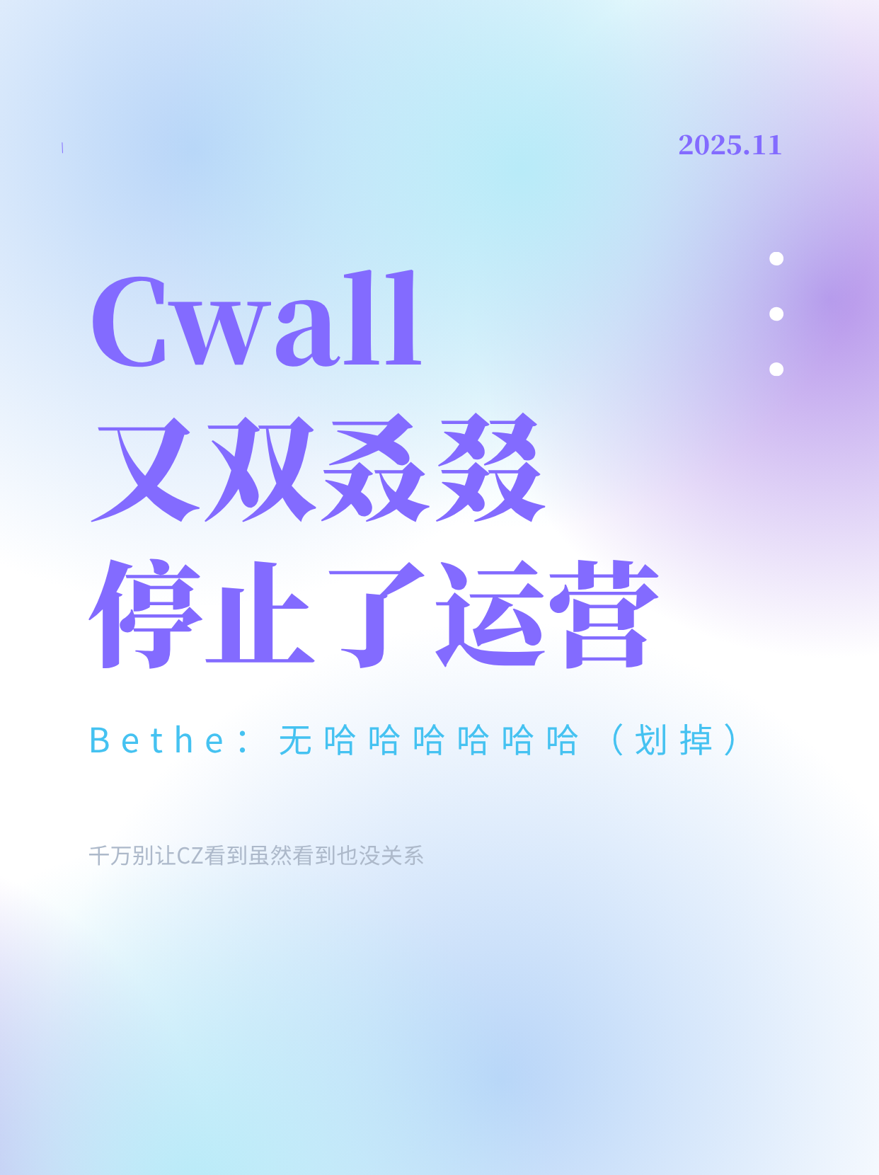 鹅鹅鹅Cwall崩了太诡异了